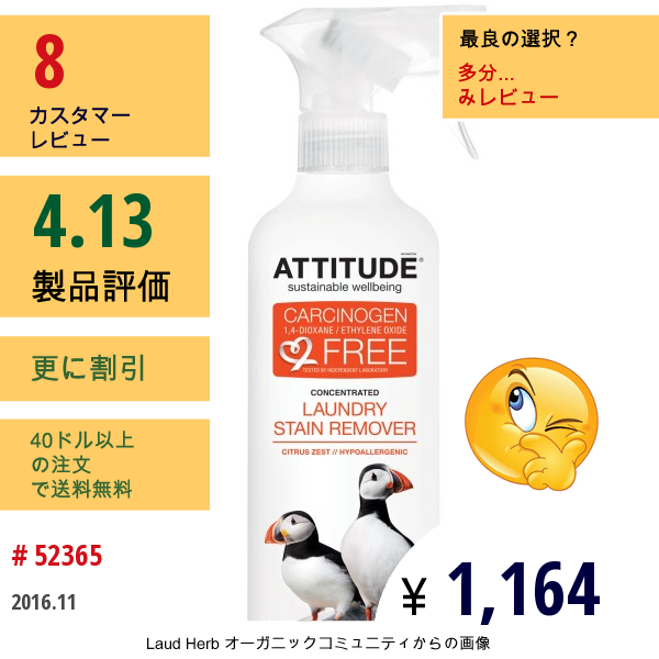 Attitude, 濃縮, 洗濯物シミ抜き, シトラスゼスト, 16 液量オンス (475 Ml)