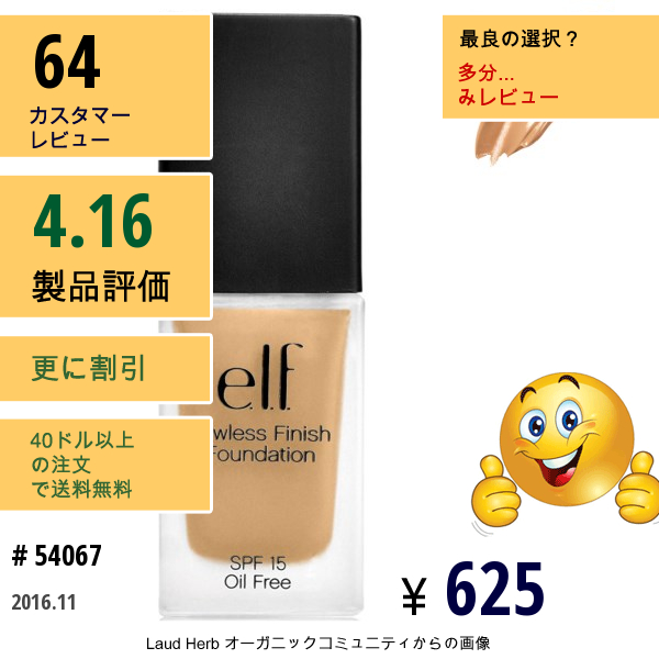 E.l.f. Cosmetics, フローレスフィニッシュファンデーション、 キャラメル 0.8オンス (23 G)