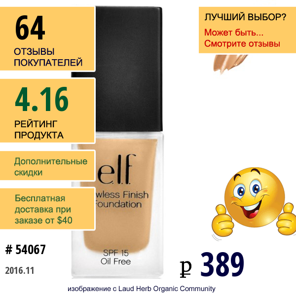 E.l.f. Cosmetics, Тональная Основа С Карамельным Оттенком, 23 Г