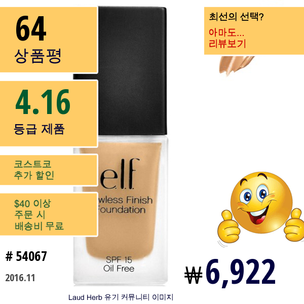 E.l.f. Cosmetics, 무결점 피니시 파운데이션, 캐러멜, 0.8 온스 (23 G)