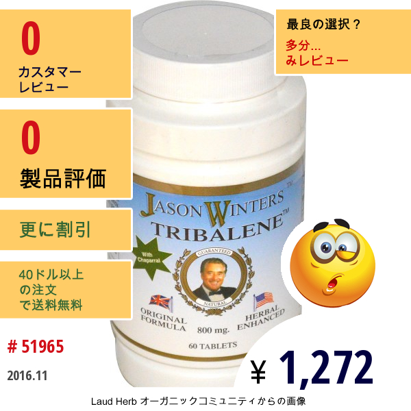 Jason Winters, Tribalene、 800 Mg、タブレット60錠  