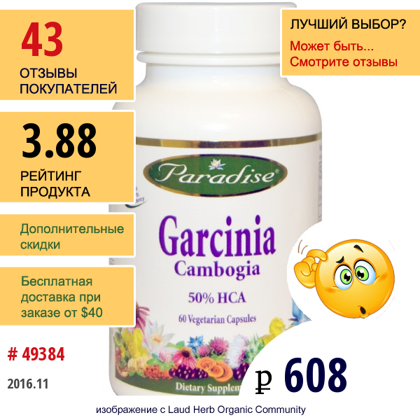 Paradise Herbs, Камбоджийская Гарциния, 60 Растительных Капсул