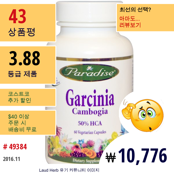 Paradise Herbs, 가르시니아 캄보지아(Garcinia Cambogia), 60 Veggie Caps