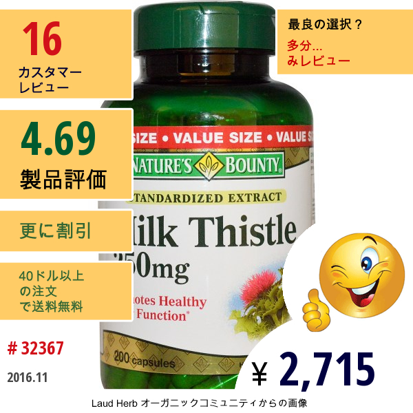 Natures Bounty, オオアザミ（Milk Thistle）, 250 Mg, 200カプセル