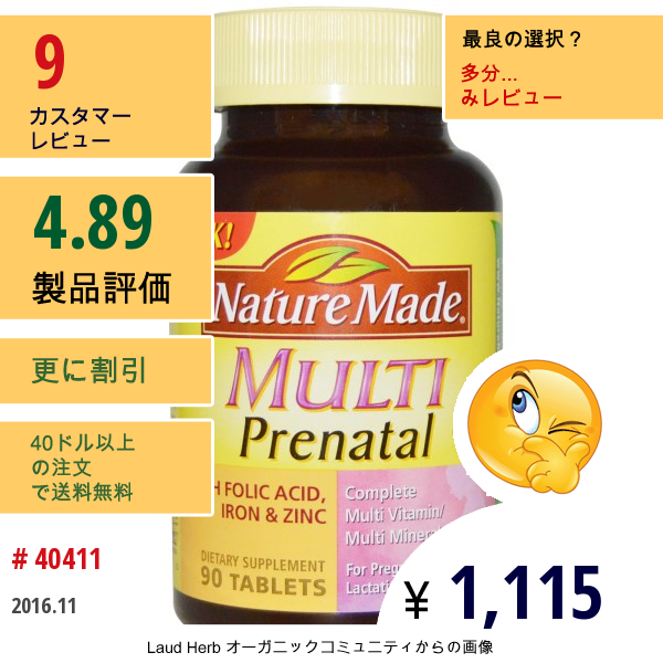 Nature Made, 妊婦・授乳中の方向けのマルチ, 完全なマルチビタミン/ミネラル, 90錠