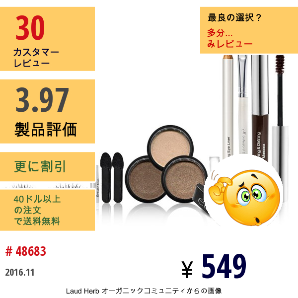 E.l.f. Cosmetics, 究極のルック, ブラウン, 11個セット  