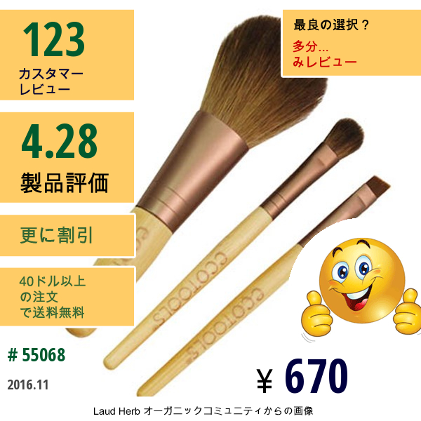 Ecotools, ミニエッセンシャルセット, 3 本