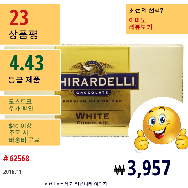 Ghirardelli, 프리미엄 베이킹 바, 화이트 초콜릿, 4 온스 (113 그램)  