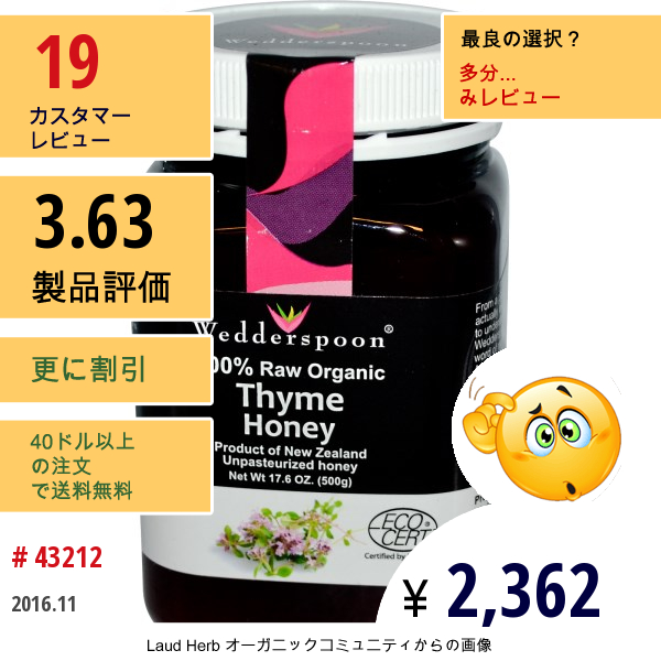 Wedderspoon Organic, Inc., 100% ロー・オーガニック・タイム・ハニー、17.6 オンス (500 G)  