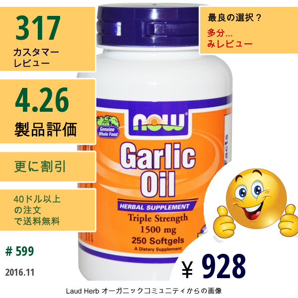 Now Foods, ガーリックオイル, 1500 Mg, ソフトジェル 250 粒