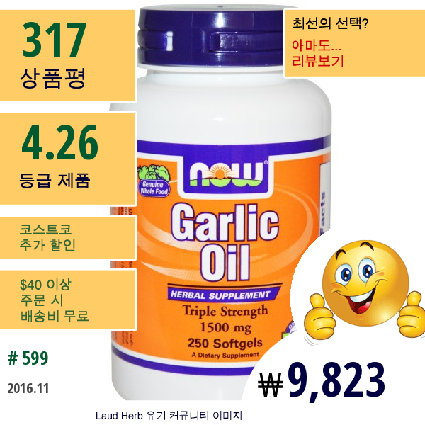 Now Foods, 마늘 오일, 1,500 Mg, 250 소프트 젤