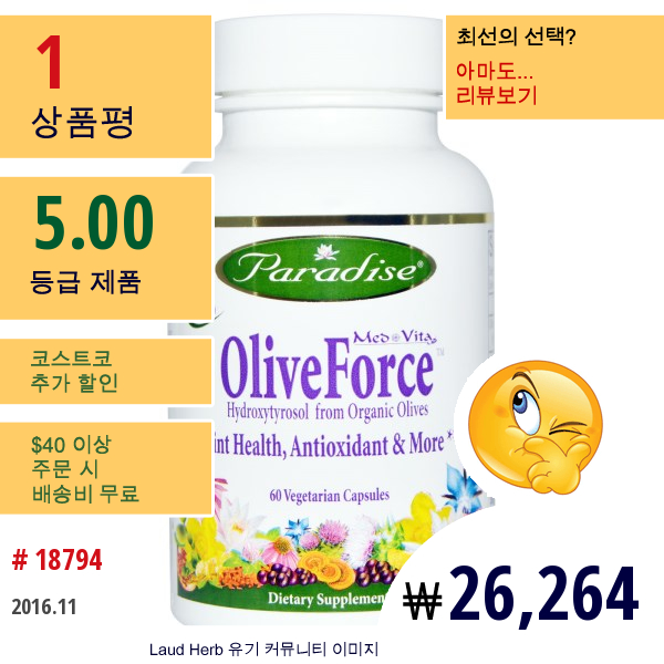 Paradise Herbs, 메드 비타, 올리브포스, 60 베지캡