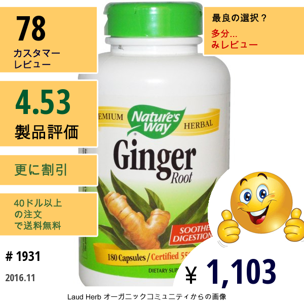 Natures Way, ショウガの根, 550 Mg, 180カプセル