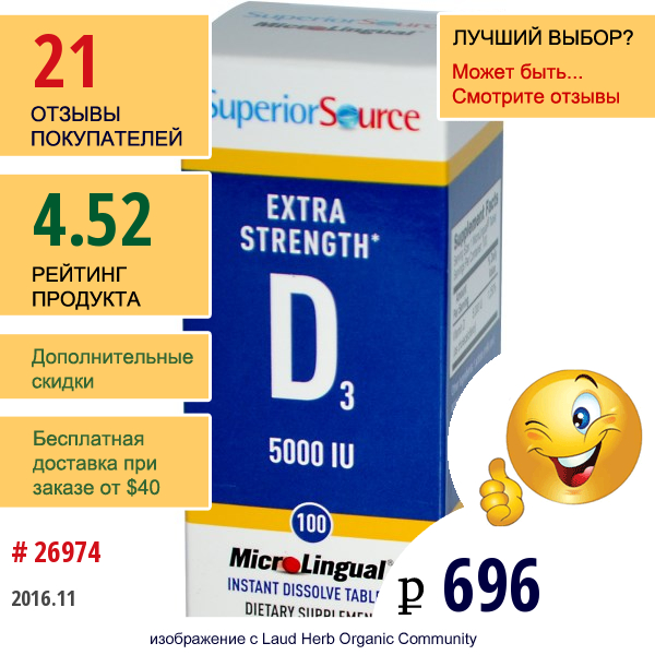 Superior Source, Microlingual, Витамин D3 Повышенной Силы Действия, 5000 Iu, 100 Таблеток