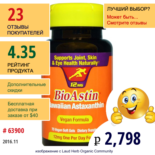 Nutrex Hawaii, Bioastin, Гавайский Астаксантин, 12 Мг, 75 Веганских Капсул