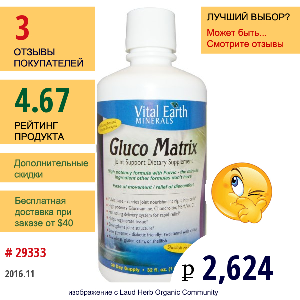 Vital Earth Minerals, Глюкоматрица, Со Вкусом Натурального Тропического Ананаса, 32 Жидких Унции (946 Мл)