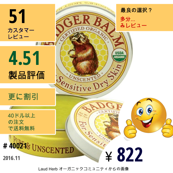 Badger Company, Badger バルム、センシティブな乾燥肌用、 無香料 2オンス (56 G)