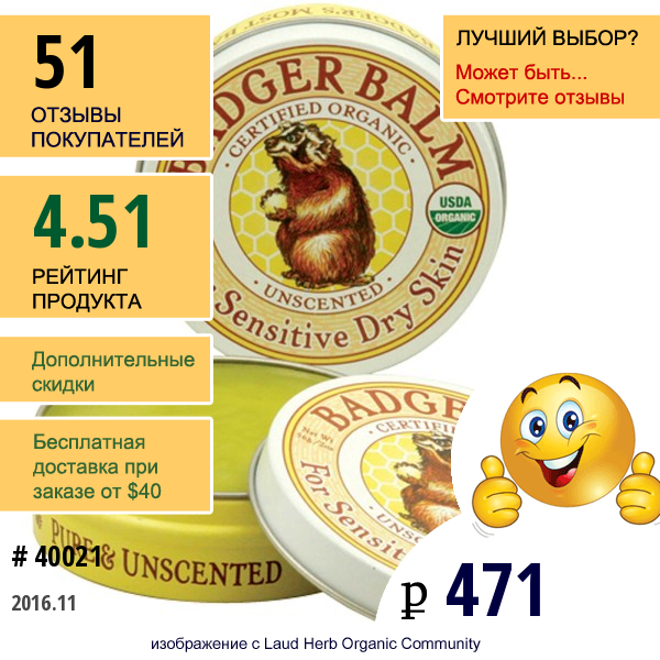 Badger Company, Бальзам Badger, Для Сухой И Чувствительной Кожи, Без Запаха, 2 Унции (56 Г)