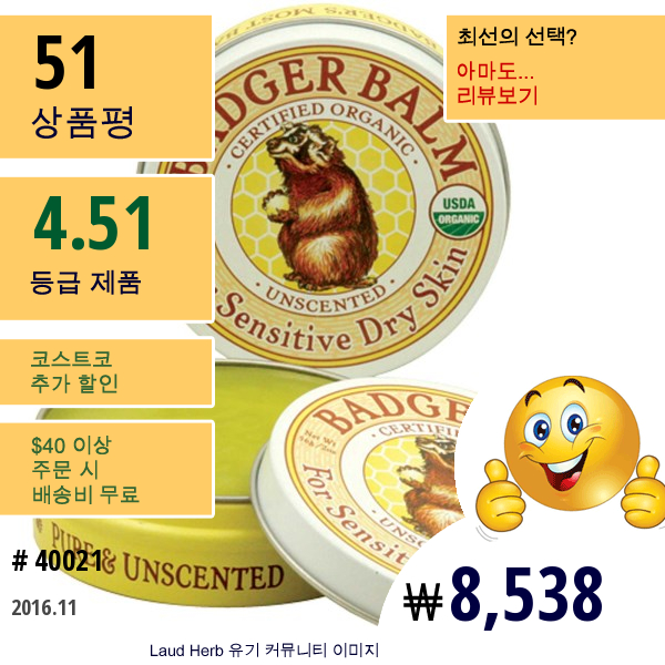 Badger Company, 뱃저 밤(Badger Balm), 민감성 건성 피부용, 무향, 2 온스 (56 G)