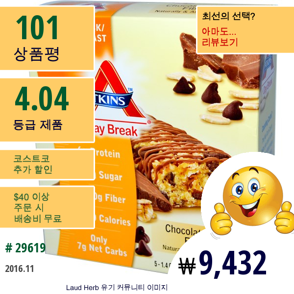 Atkins, 데이 브레이크, 초콜릿 오트밀 섬유 바, 5 개의 바, 1.4 Oz (40G)  