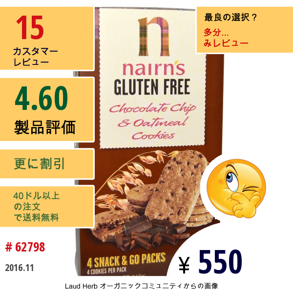 Nairns Inc, グルテンフリー, チョコレートチップ & オートミールクッキー, 5.64 オンス (160 G)