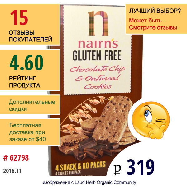 Nairns Inc, Овсяные Печенья Без Клейковины С Шоколадными Чипсами, 5.64 Унций (160 Г)