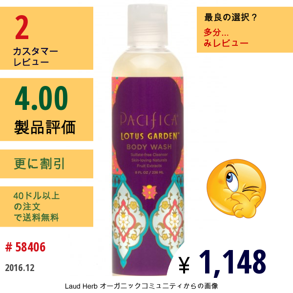 Pacifica, ボディウォッシュ, ロータスガーデン, 8液量オンス (236 Ml)  