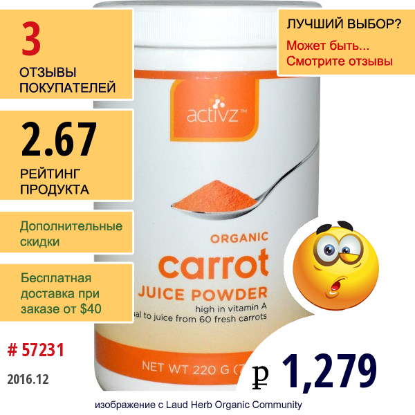 Activz, Органический Сухой Морковный Сок, 7,8 Унции (220 Г)  