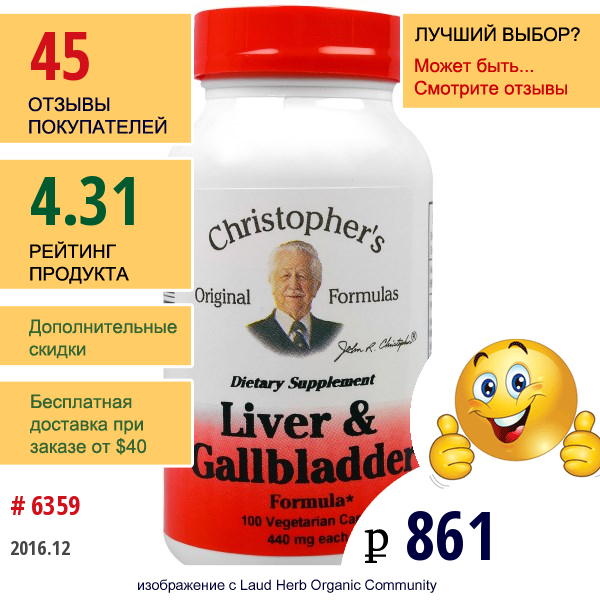 Christophers Original Formulas, Препарат Для Печени И Желчного Пузыря, 440 Мг, 100 Растительных Капсул