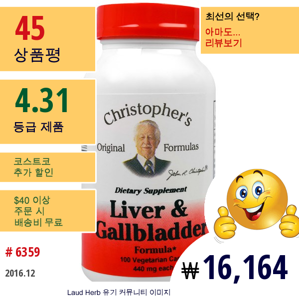 Christophers Original Formulas, 간 & 담낭 포뮬러, 440 밀리그램, 100 베지캡