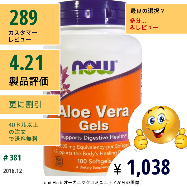 Now Foods, アロエベラジェル、100 ソフトジェル