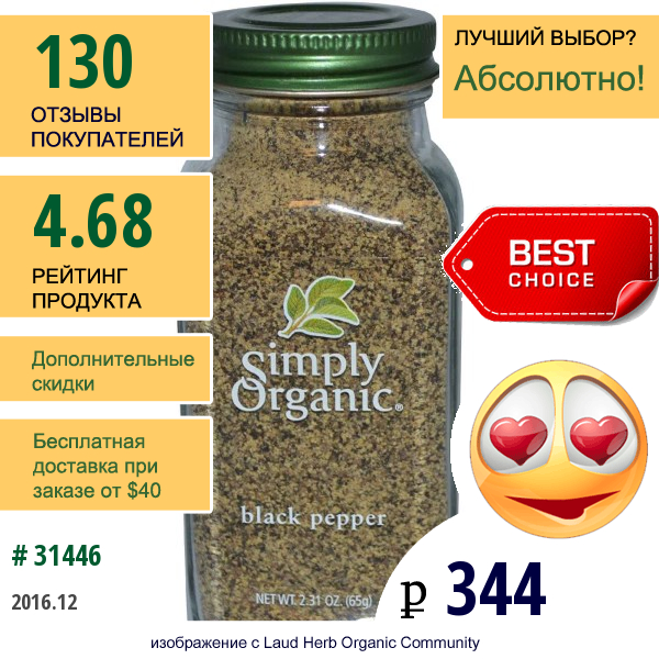 Simply Organic, Чёрный Перец, 2.31 Унций (65 Г)