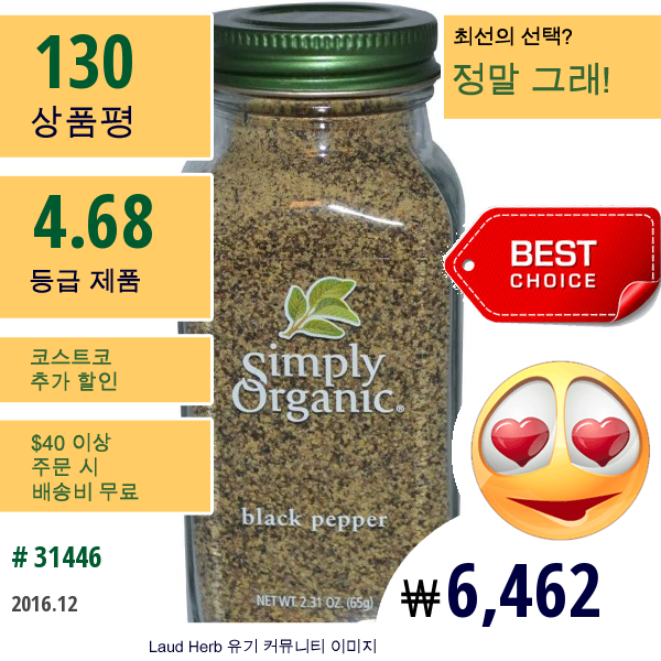 Simply Organic, 후추, 2.31 온스 (65 G)