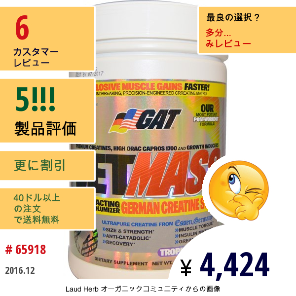 Gat, Jetmass, ドイツのクレアチン体, トロピカルアイス, 820 G