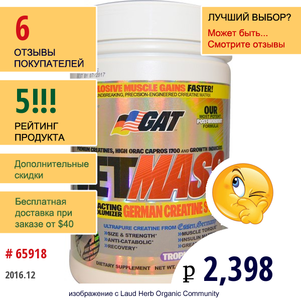 Gat, Jetmass, Немецкая Креатиновая Система, Тропический Лед, 1,81 Фунтов (820 Г)