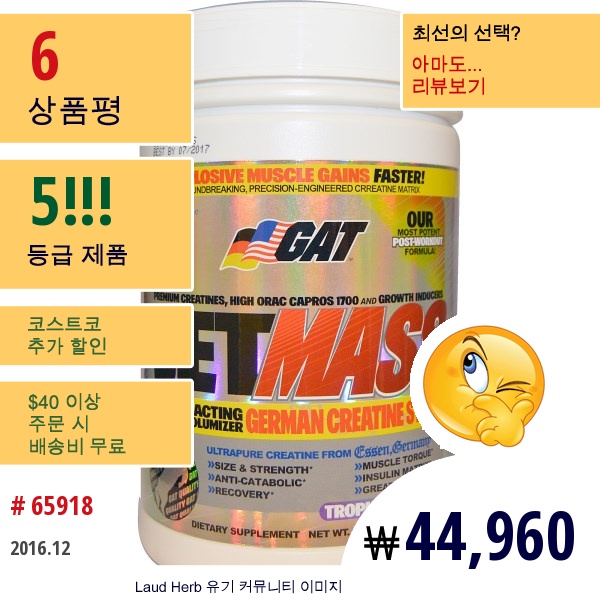 Gat, Jetmass, 독일 크레아틴시스템, Tropical Ice, 1.81 Lbs (820 G)