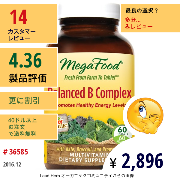 Megafood, バランスト B複合体, 60 錠