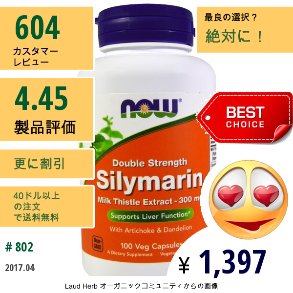 Now Foods, シリマリン（Silymarin）, オオアザミエキス, 300 Mg, 100粒（ベジタリアンカプセル）
