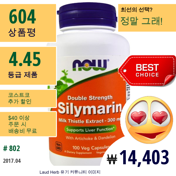 Now Foods, 실리마린, 밀크 티슬 추출물, 2X, 300 Mg, 100 베지 캡