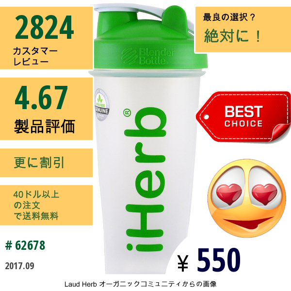 Iherb Goods, ブレンダーボール入りブレンダーボトル グリーン 28オンス