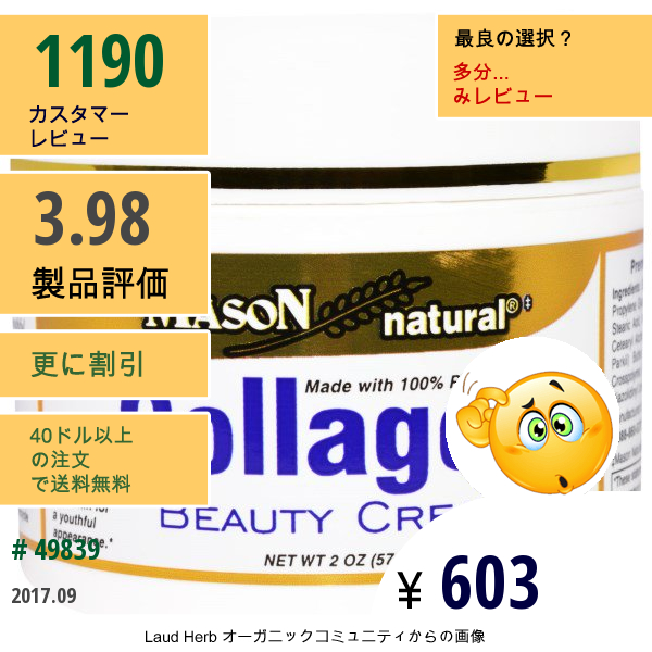 Mason Naturals, コラーゲン・ビューティクリーム, 洋ナシの香り, 2 オンス (57 G)
