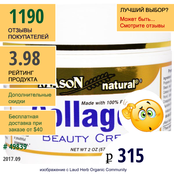 Mason Naturals, Крем С Коллагеном, С Ароматом Груши, 2 Унции (57 Г)