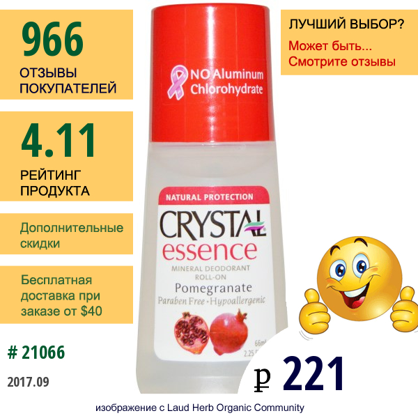 Crystal Body Deodorant, Crystal Essence, Минеральный Шариковый Дезодорант, Гранат, 2,25 Жидких Унций (66 Мл)