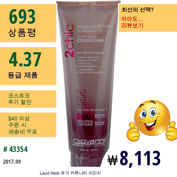 Giovanni, 2칙, 울트라 슬리크한 컨디셔너, 브라질 케라틴 및 아르간 오일, 8.5 Fl Oz (250 Ml)