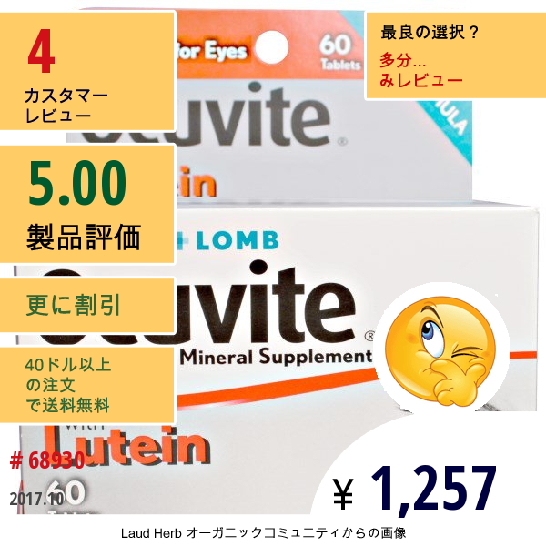 Bausch & Lomb Ocuvite, ルテイン入りアイビタミン＆ミネラル・サプリメント、60錠