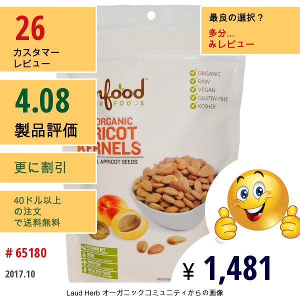 Sunfood, ロー・オーガニック杏仁, 香りのよい杏子種, 227G  