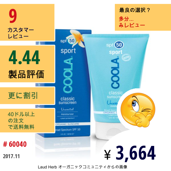 Coola Organic Suncare Collection, 定番日焼け止めクリーム、スポーツ、無香料、spf 50、5液量オンス（148 Ml）