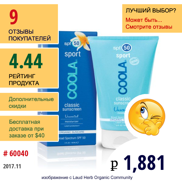 Coola Organic Suncare Collection, Солнцезащитный Крем Длительного Действия, Sfp 50, Без Ароматизатора, 148 Мл (5 Ж.унций)