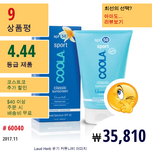 Coola Organic Suncare Collection, 클래식 선스크린, 스포츠, 무향, Spf 50, 5 Fl Oz (148 Ml)