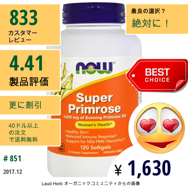 Now Foods, スーパープリムローズ（月見草＝Super Primrose）, 月見草油, 120ソフトゼリー